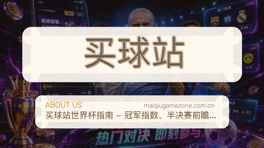 买球站战队赛事服务